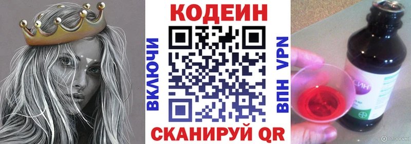 цены Киселёвск Кодеиновый сироп Lean Purple Drank